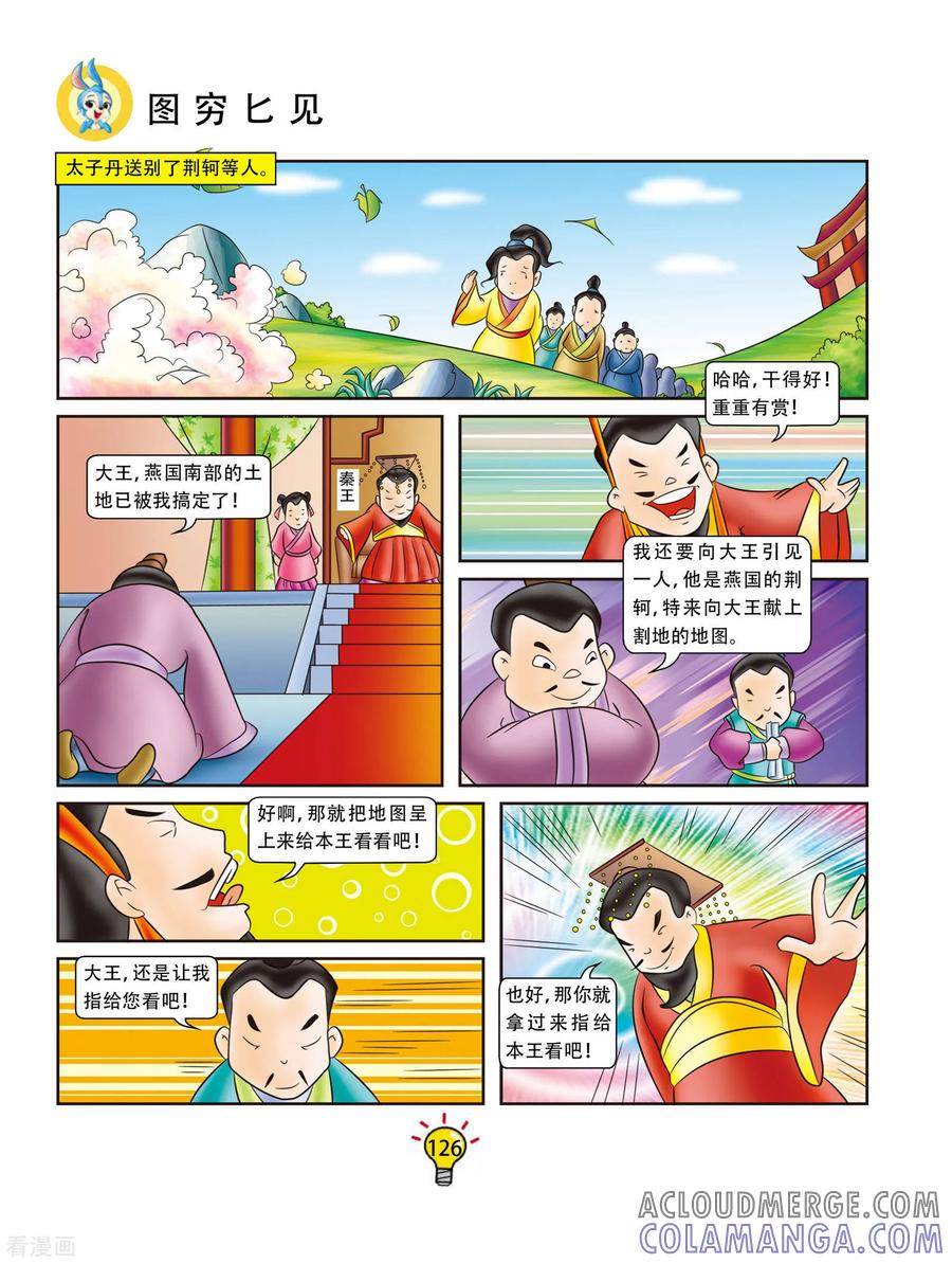 第24话图穷匕见-虹猫蓝兔大话成语-虹猫蓝兔（第5张）