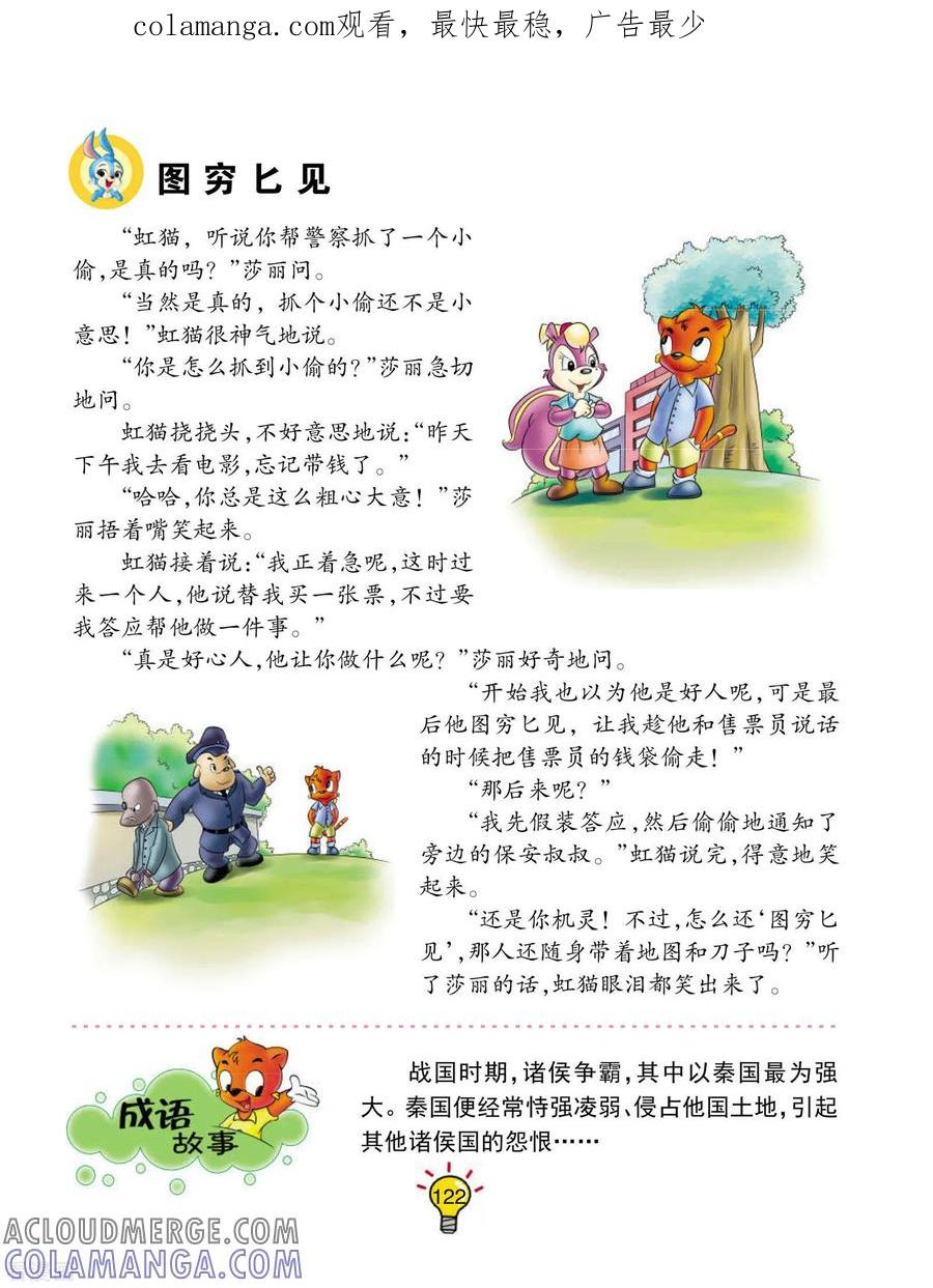 第24话图穷匕见-虹猫蓝兔大话成语-虹猫蓝兔（第1张）