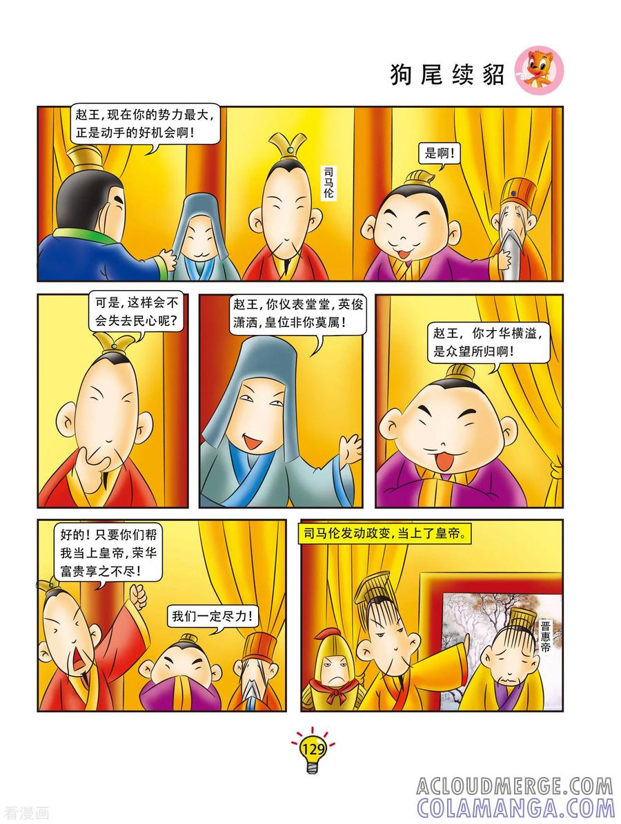 第25话狗尾续貂-虹猫蓝兔大话成语-虹猫蓝兔（第2张）