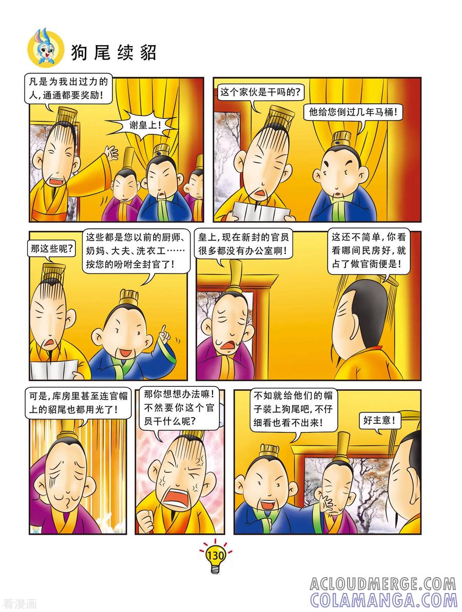 第25话狗尾续貂-虹猫蓝兔大话成语-虹猫蓝兔（第3张）