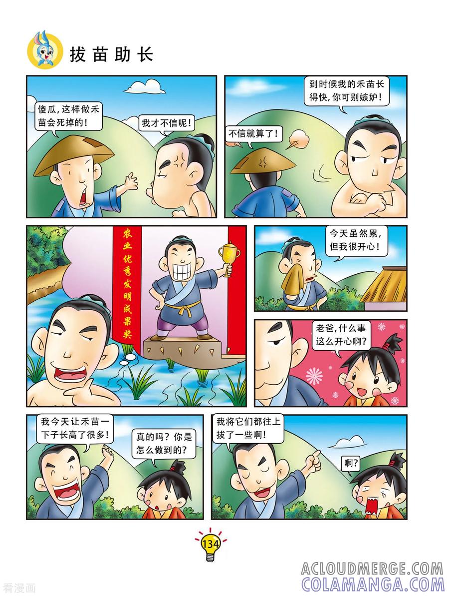 第26话拔苗助长-虹猫蓝兔大话成语-虹猫蓝兔（第3张）