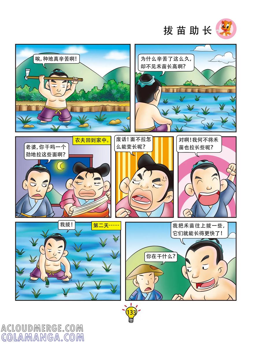 第26话拔苗助长-虹猫蓝兔大话成语-虹猫蓝兔（第2张）