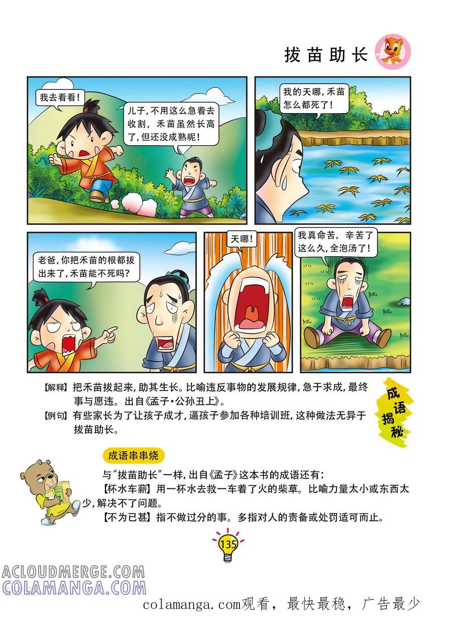 第26话拔苗助长-虹猫蓝兔大话成语-虹猫蓝兔（第4张）