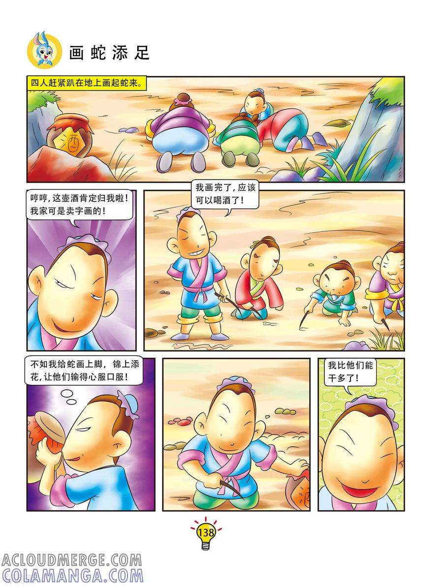 第27话画蛇添足-虹猫蓝兔大话成语-虹猫蓝兔（第3张）
