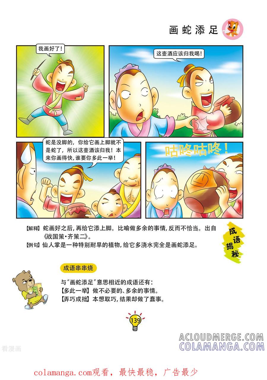 第27话画蛇添足-虹猫蓝兔大话成语-虹猫蓝兔（第4张）