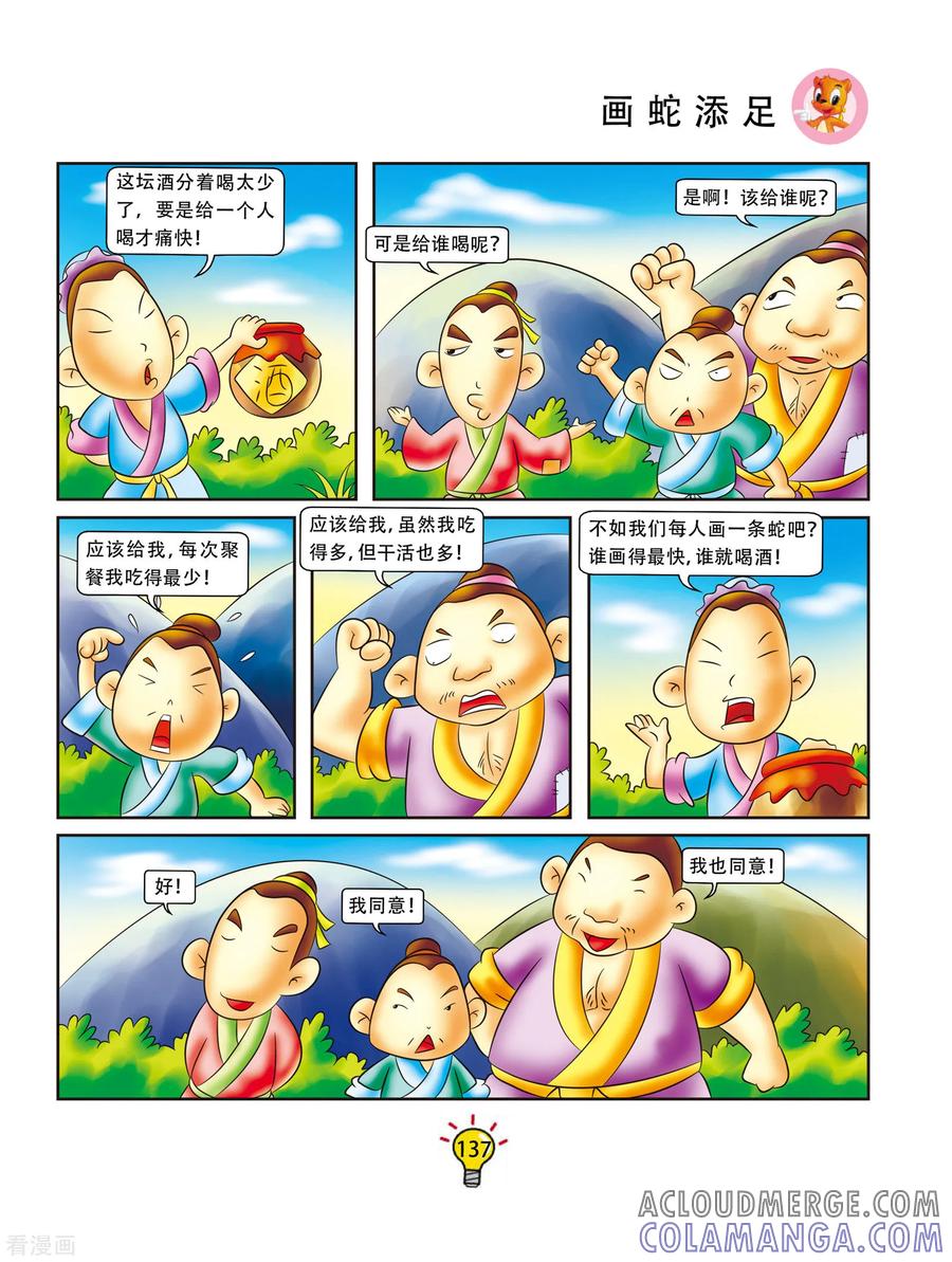 第27话画蛇添足-虹猫蓝兔大话成语-虹猫蓝兔（第2张）