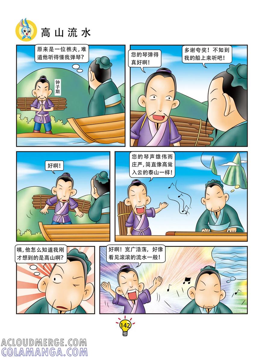 第28话高山流水-虹猫蓝兔大话成语-虹猫蓝兔（第3张）