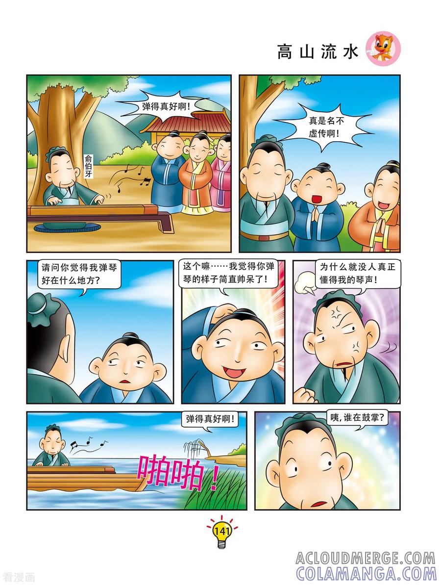 第28话高山流水-虹猫蓝兔大话成语-虹猫蓝兔（第2张）