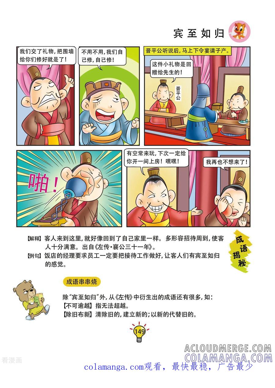 第29话宾至如归-虹猫蓝兔大话成语-虹猫蓝兔（第6张）