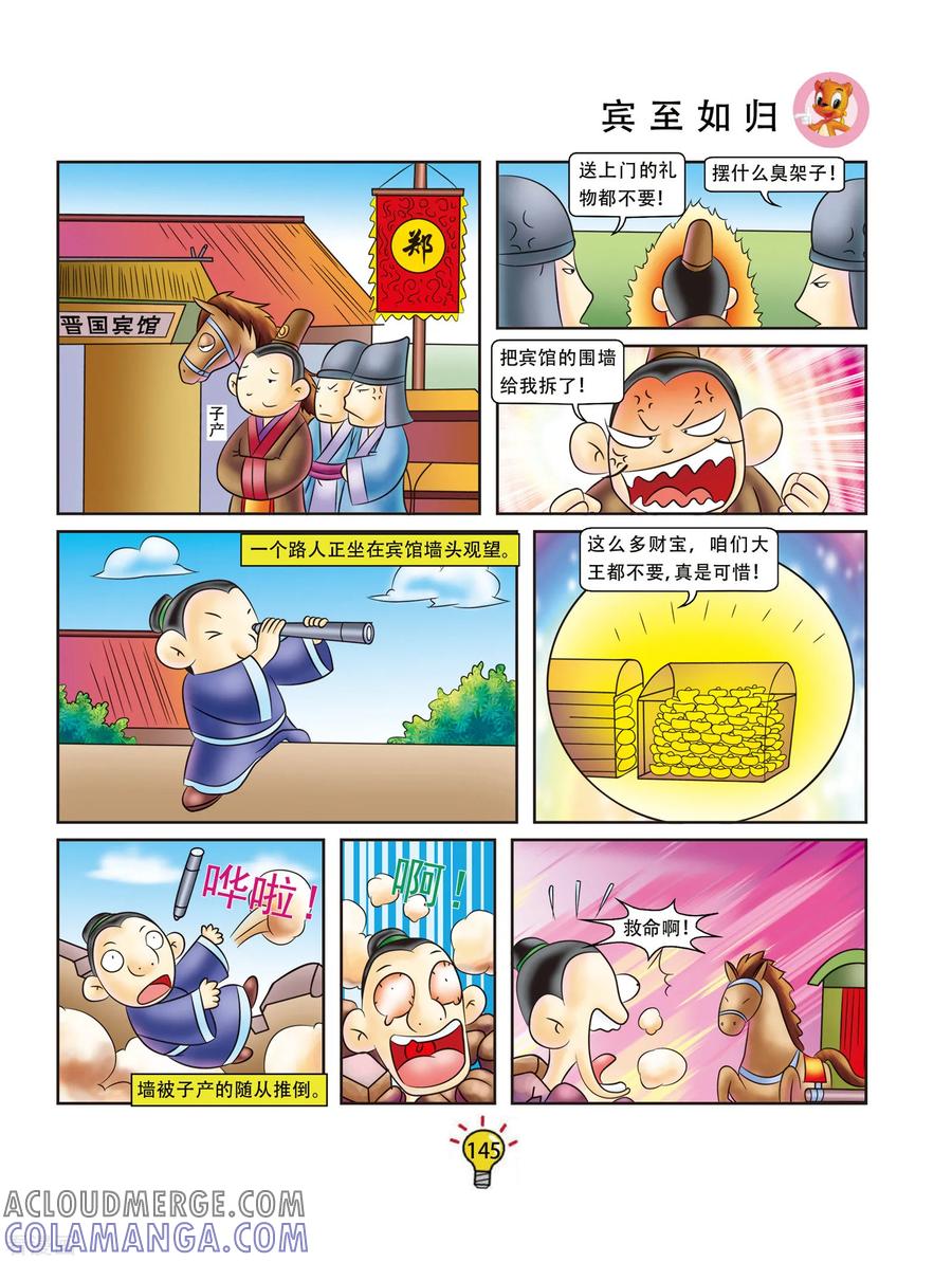 第29话宾至如归-虹猫蓝兔大话成语-虹猫蓝兔（第2张）