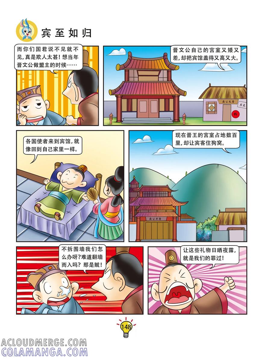 第29话宾至如归-虹猫蓝兔大话成语-虹猫蓝兔（第5张）