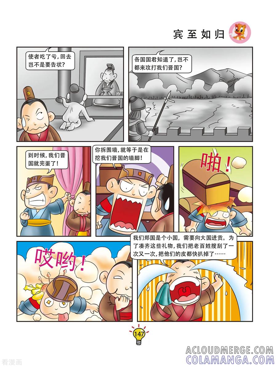 第29话宾至如归-虹猫蓝兔大话成语-虹猫蓝兔（第4张）