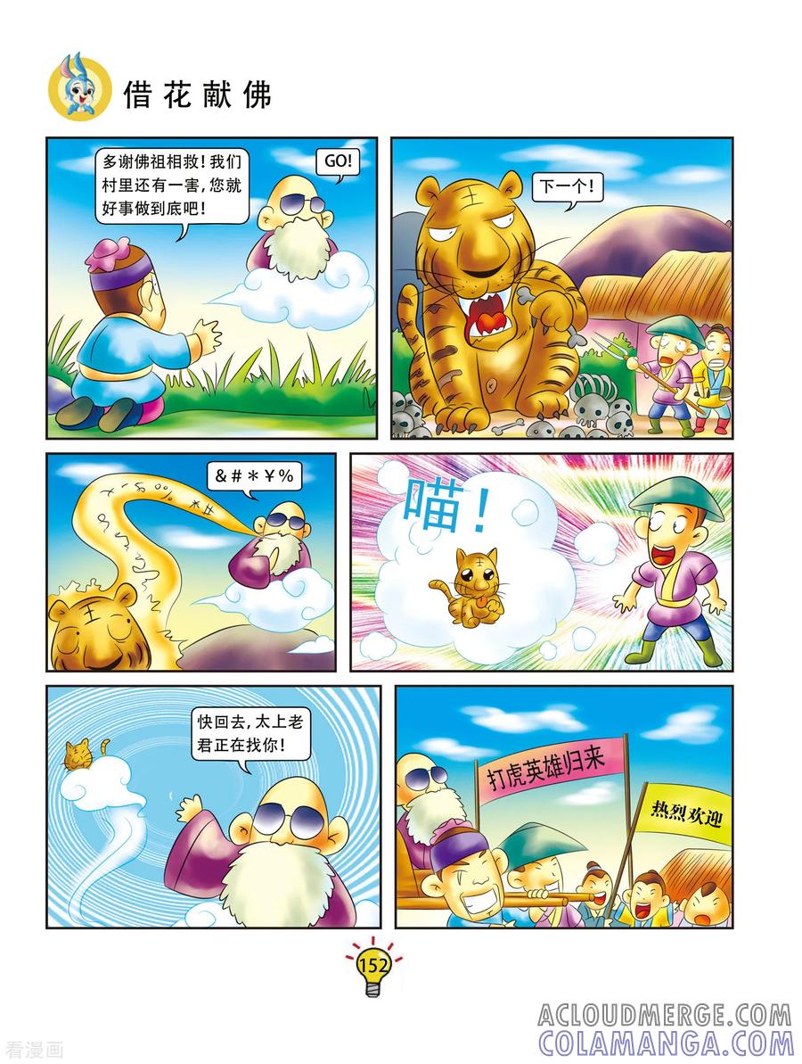 第30话借花献佛-虹猫蓝兔大话成语-虹猫蓝兔（第3张）