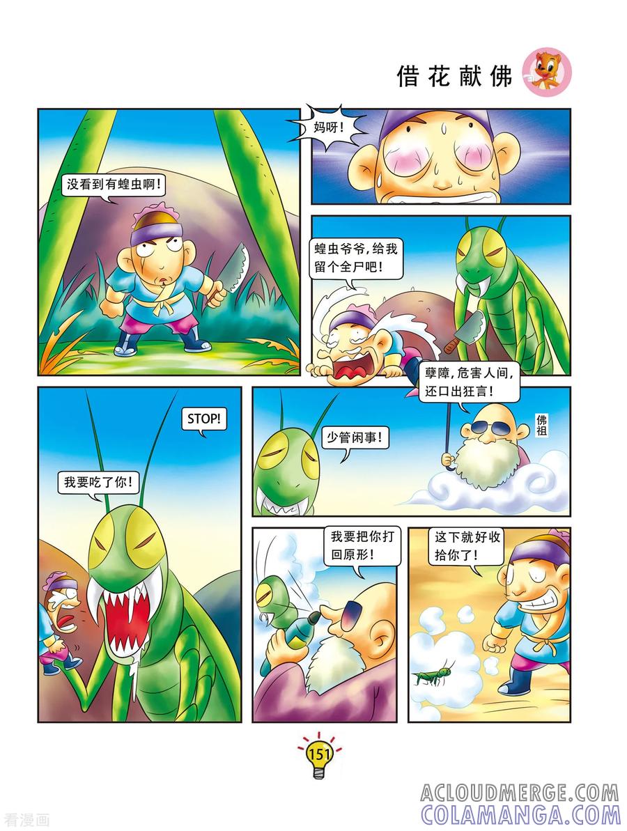 第30话借花献佛-虹猫蓝兔大话成语-虹猫蓝兔（第2张）