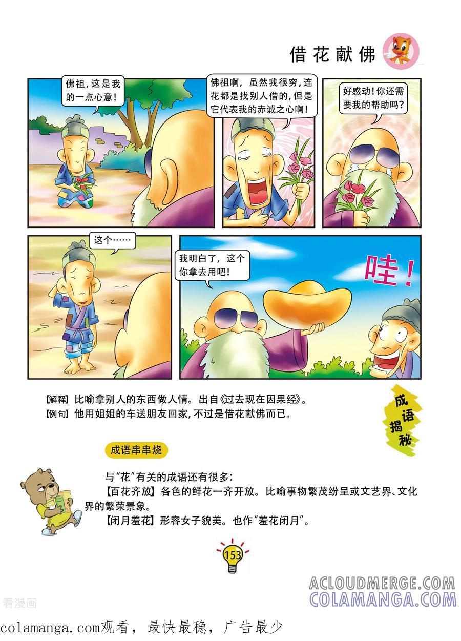 第30话借花献佛-虹猫蓝兔大话成语-虹猫蓝兔（第4张）