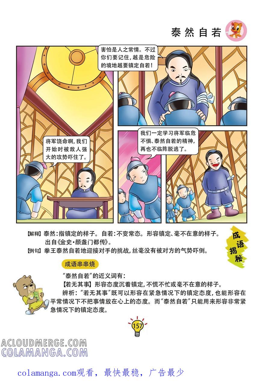 第31话泰然自若-虹猫蓝兔大话成语-虹猫蓝兔（第4张）
