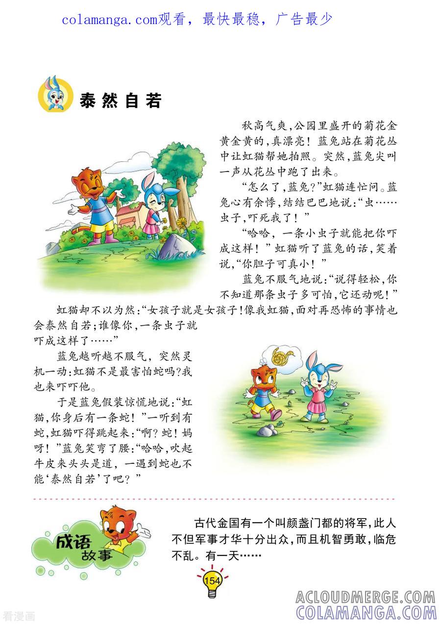 第31话泰然自若-虹猫蓝兔大话成语-虹猫蓝兔（第1张）