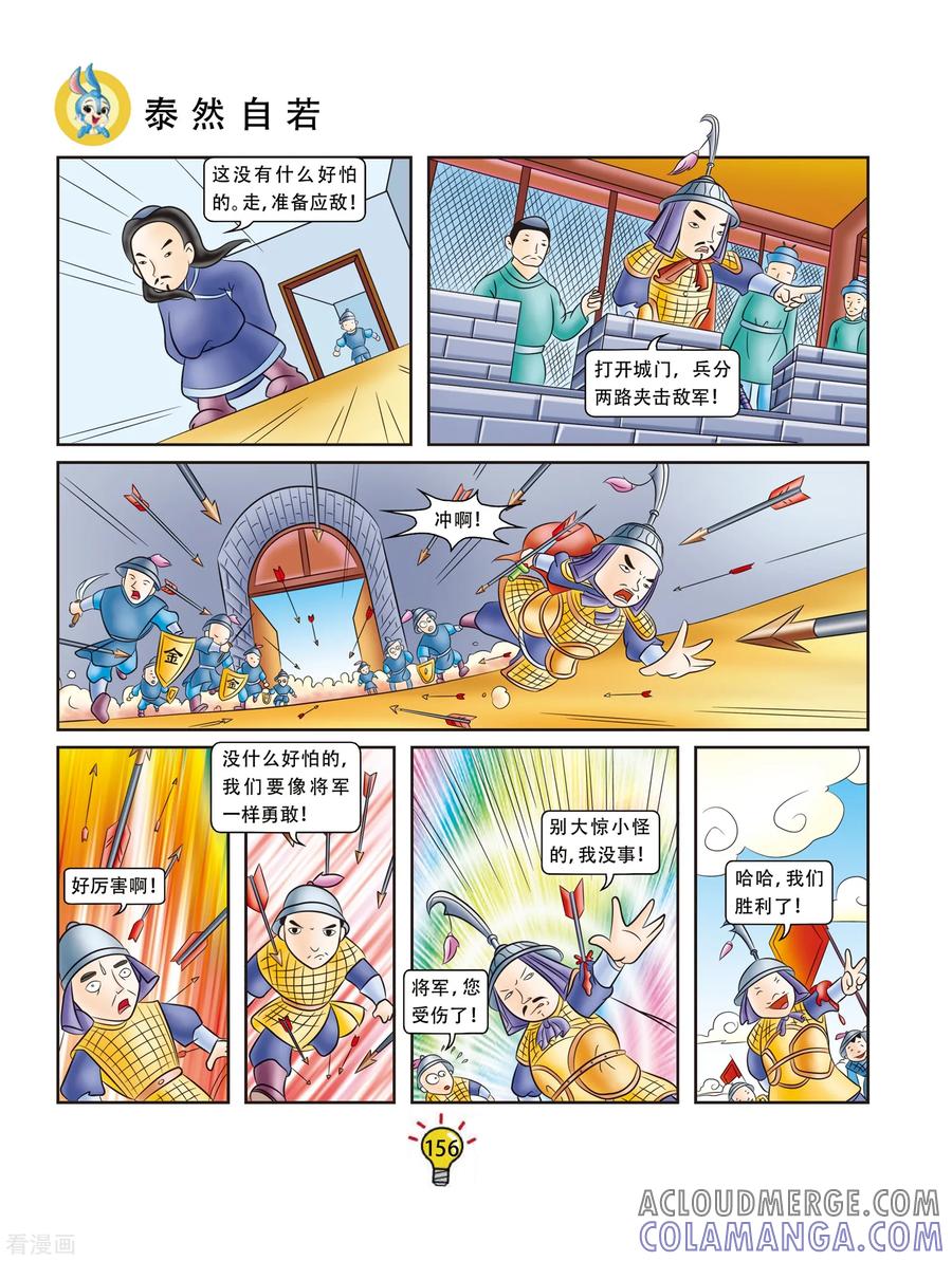 第31话泰然自若-虹猫蓝兔大话成语-虹猫蓝兔（第3张）