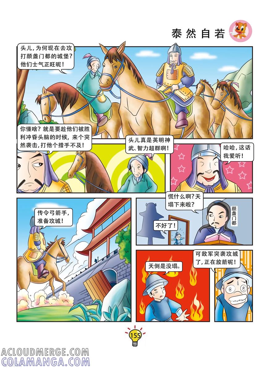 第31话泰然自若-虹猫蓝兔大话成语-虹猫蓝兔（第2张）