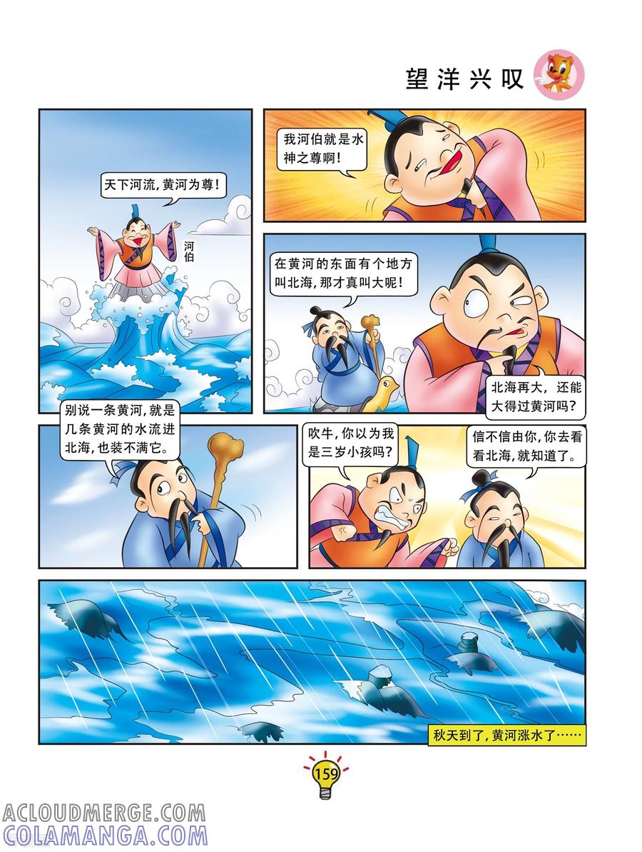 第32话望洋兴叹-虹猫蓝兔大话成语-虹猫蓝兔（第2张）