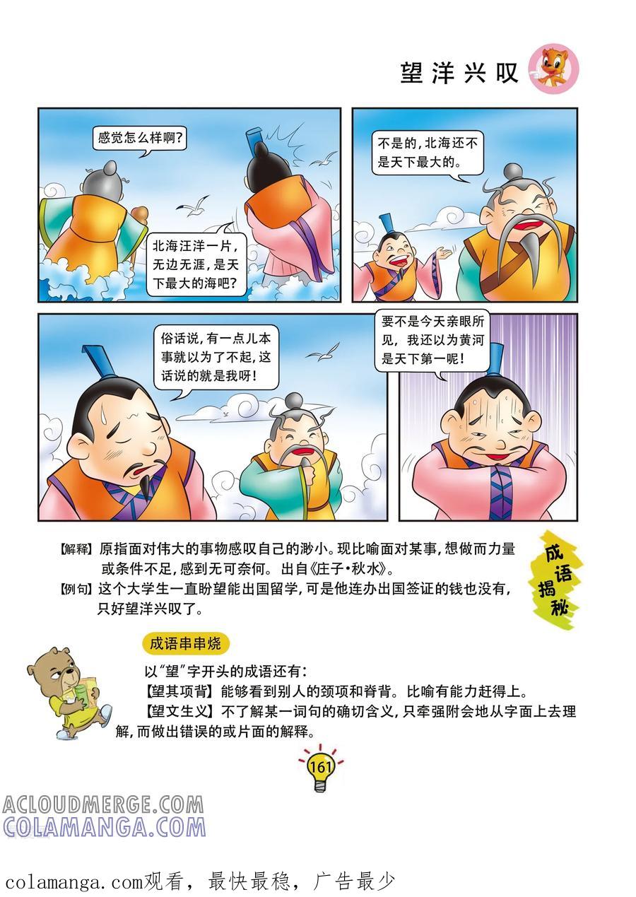 第32话望洋兴叹-虹猫蓝兔大话成语-虹猫蓝兔（第4张）