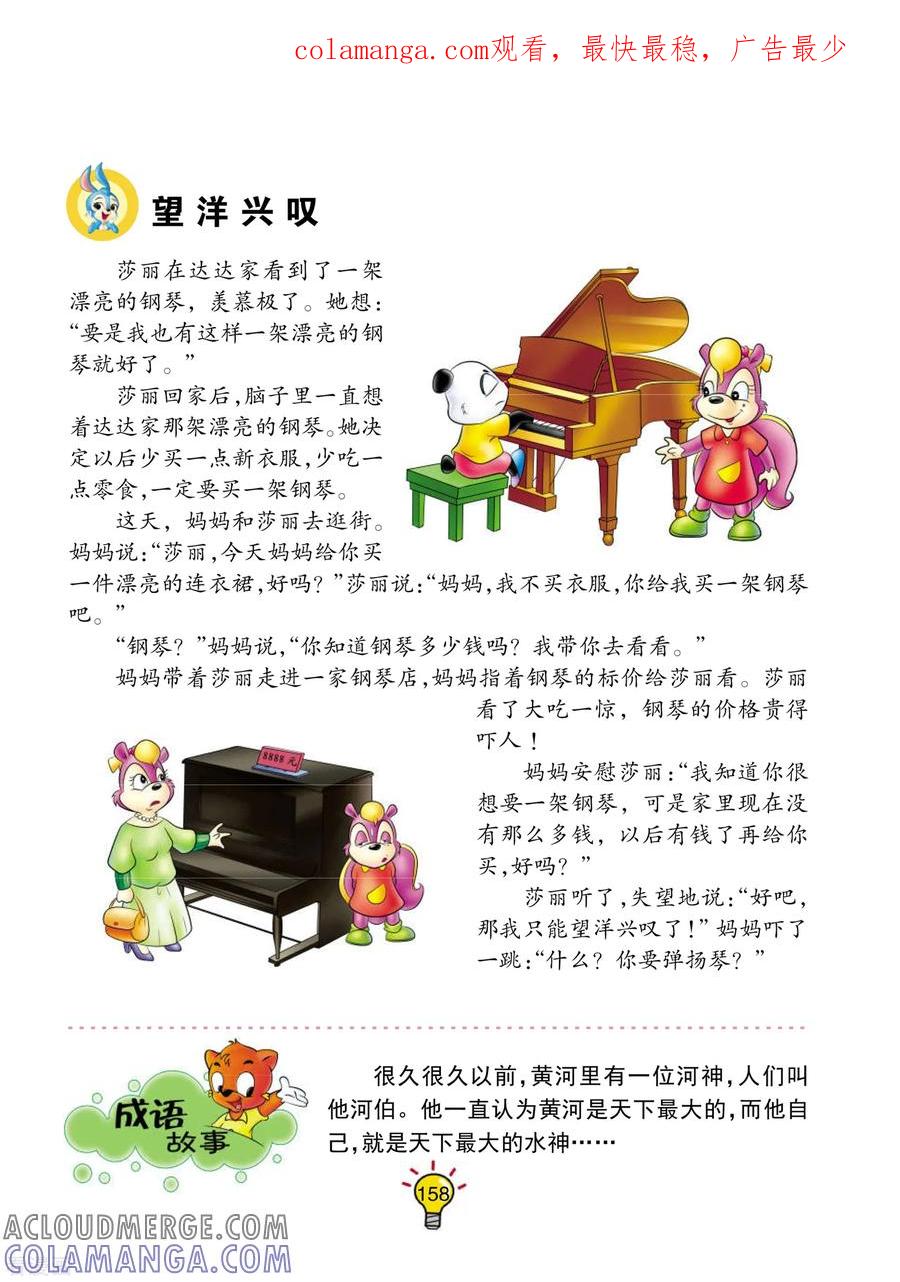 第32话望洋兴叹-虹猫蓝兔大话成语-虹猫蓝兔（第1张）