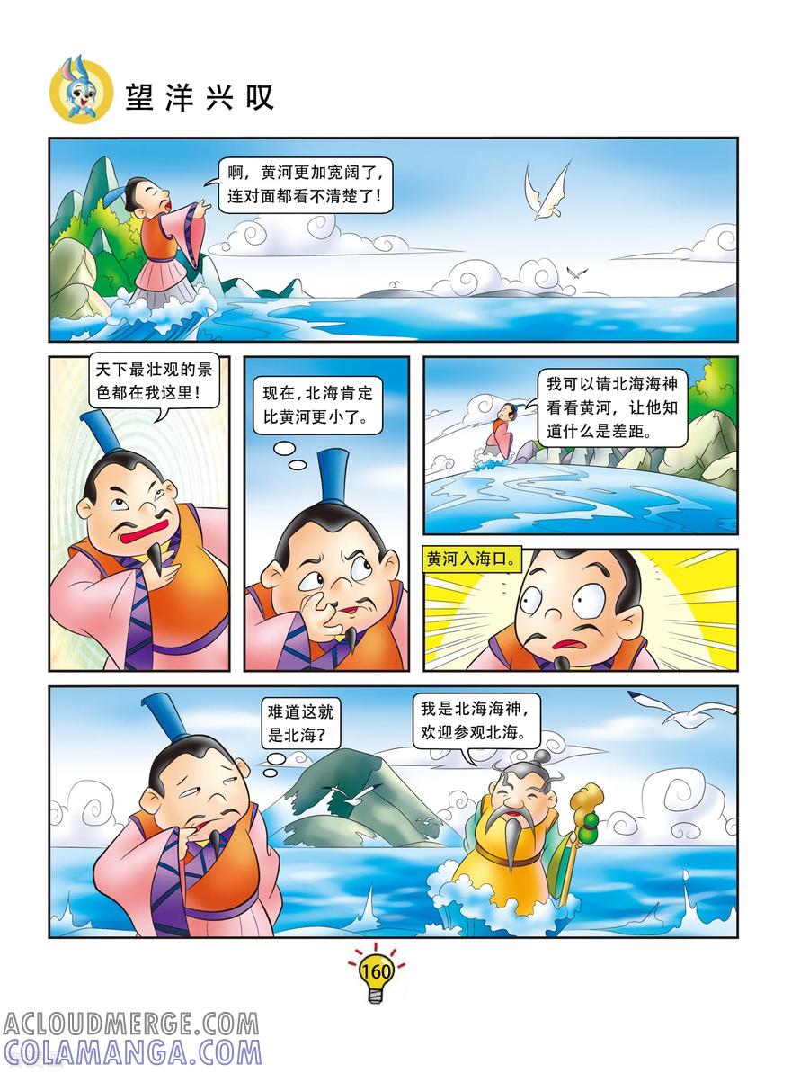 第32话望洋兴叹-虹猫蓝兔大话成语-虹猫蓝兔（第3张）