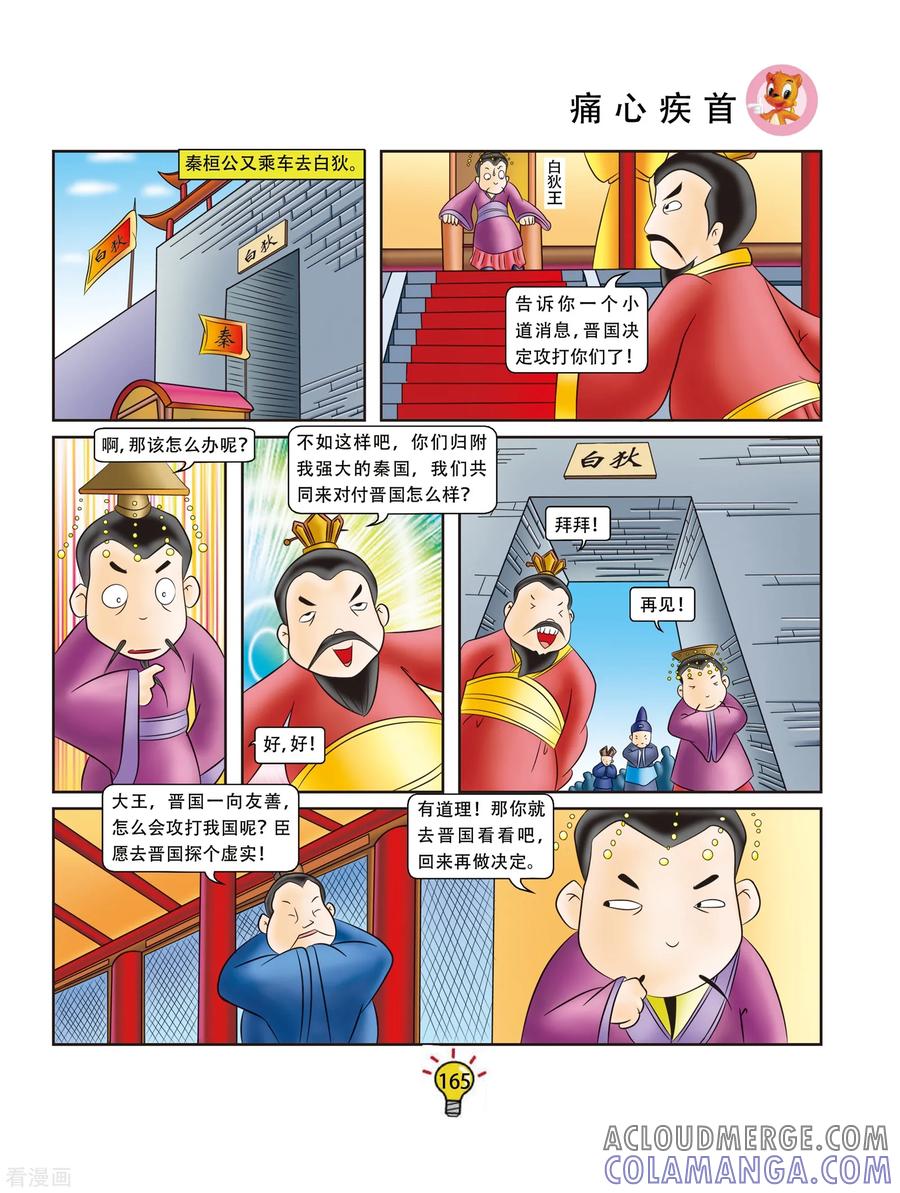 第33话痛心疾首-虹猫蓝兔大话成语-虹猫蓝兔（第4张）