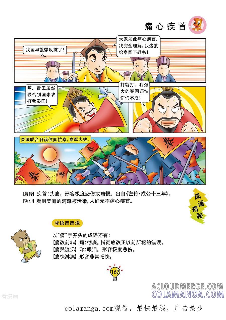 第33话痛心疾首-虹猫蓝兔大话成语-虹猫蓝兔（第6张）