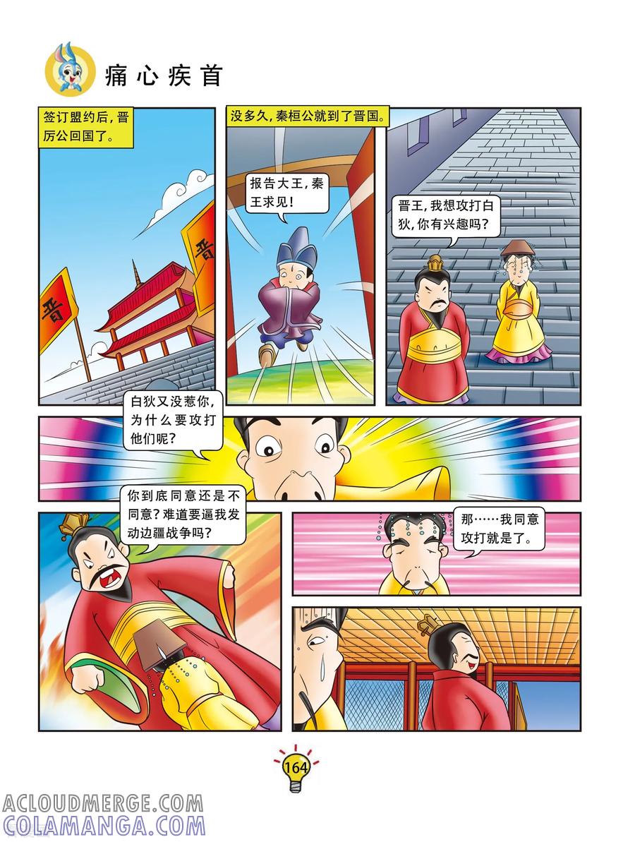 第33话痛心疾首-虹猫蓝兔大话成语-虹猫蓝兔（第3张）