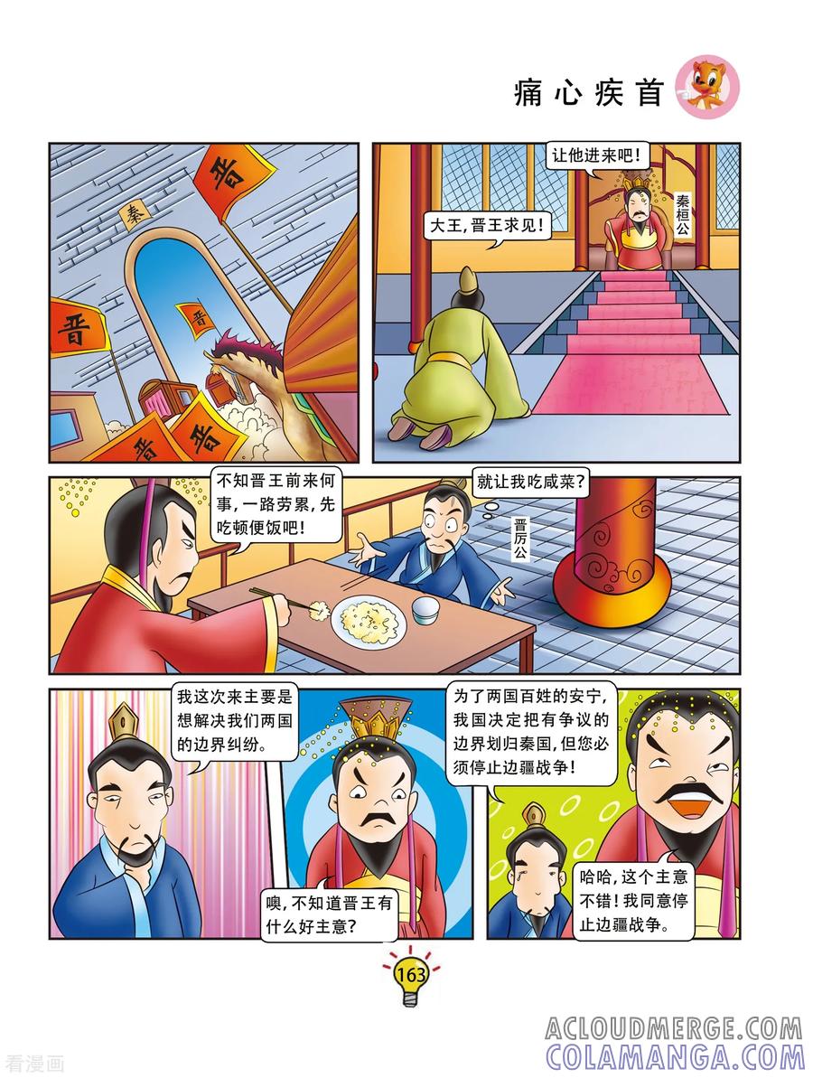 第33话痛心疾首-虹猫蓝兔大话成语-虹猫蓝兔（第2张）