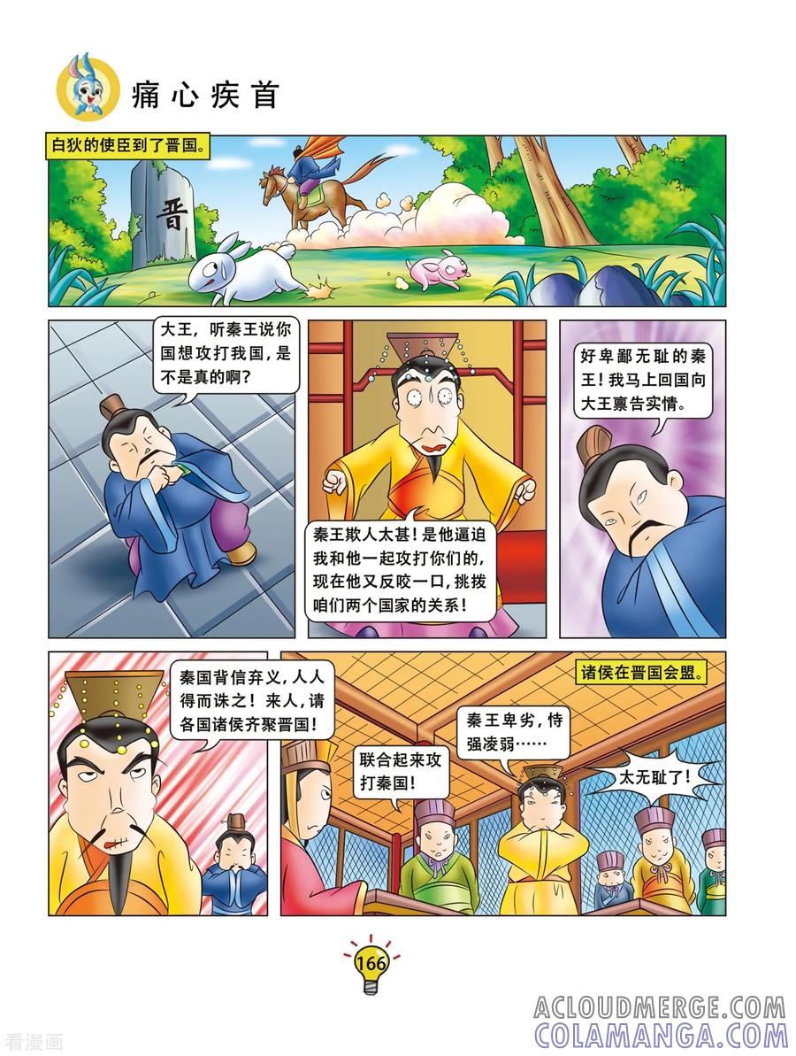 第33话痛心疾首-虹猫蓝兔大话成语-虹猫蓝兔（第5张）