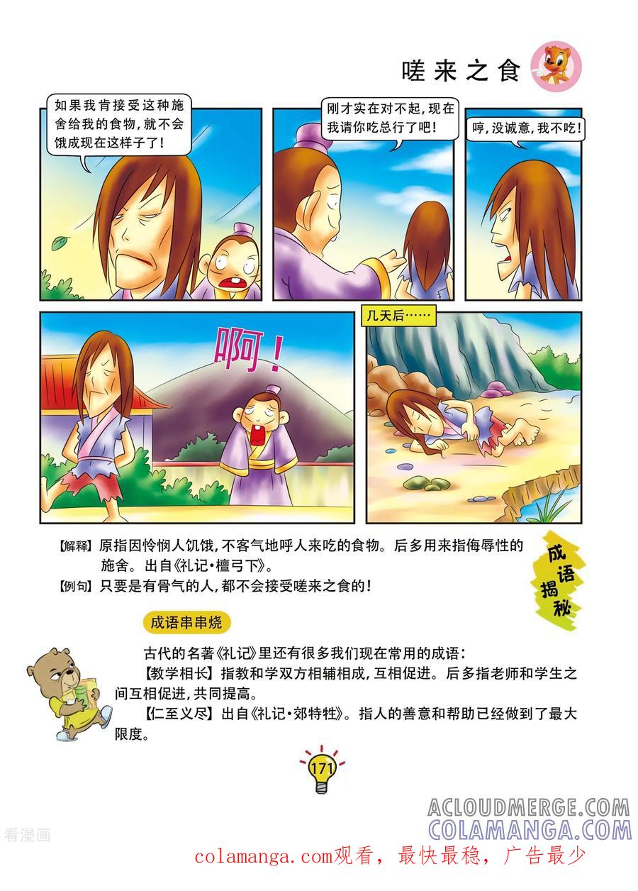 第34话嗟来之食-虹猫蓝兔大话成语-虹猫蓝兔（第4张）