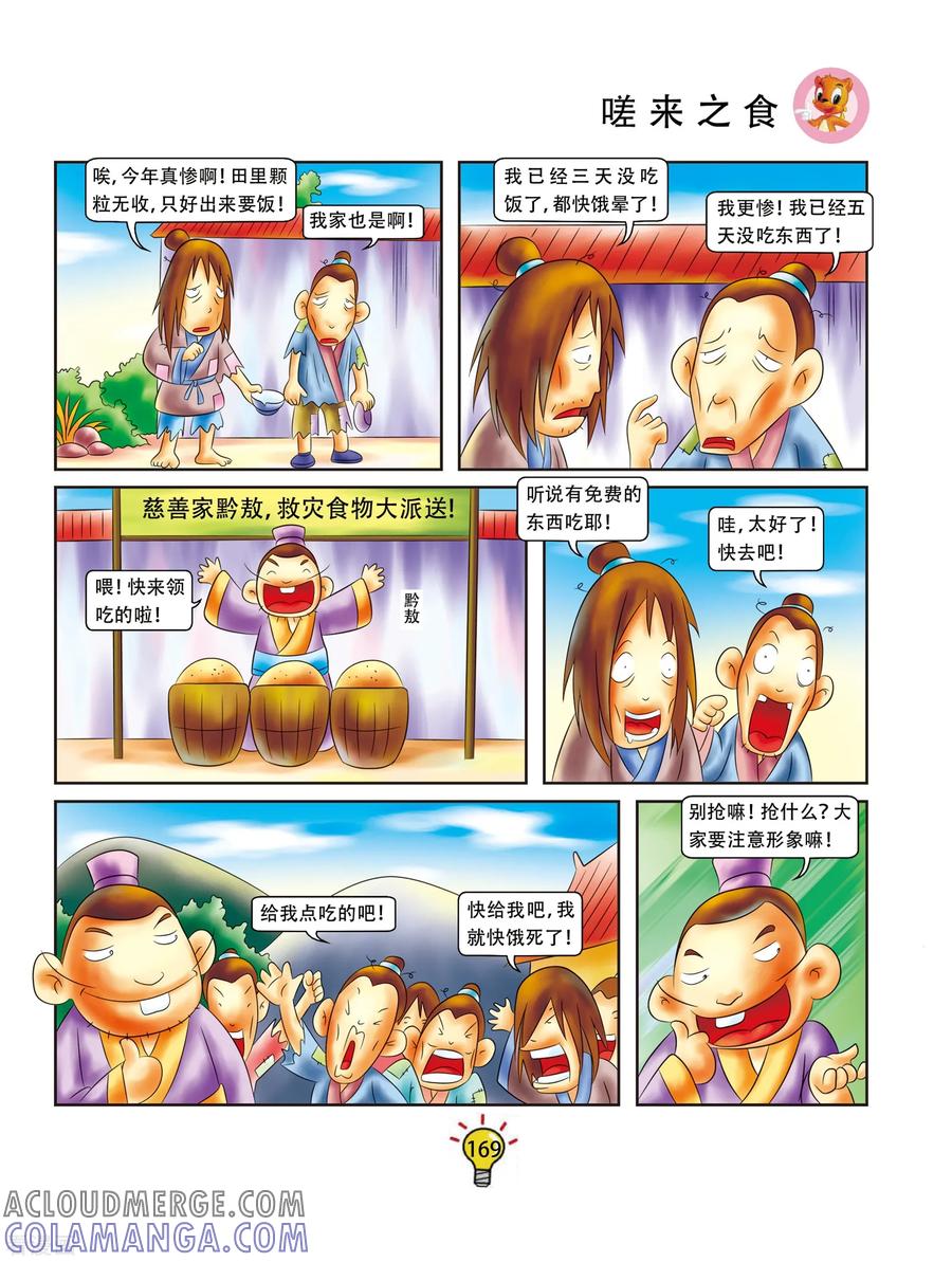 第34话嗟来之食-虹猫蓝兔大话成语-虹猫蓝兔（第2张）