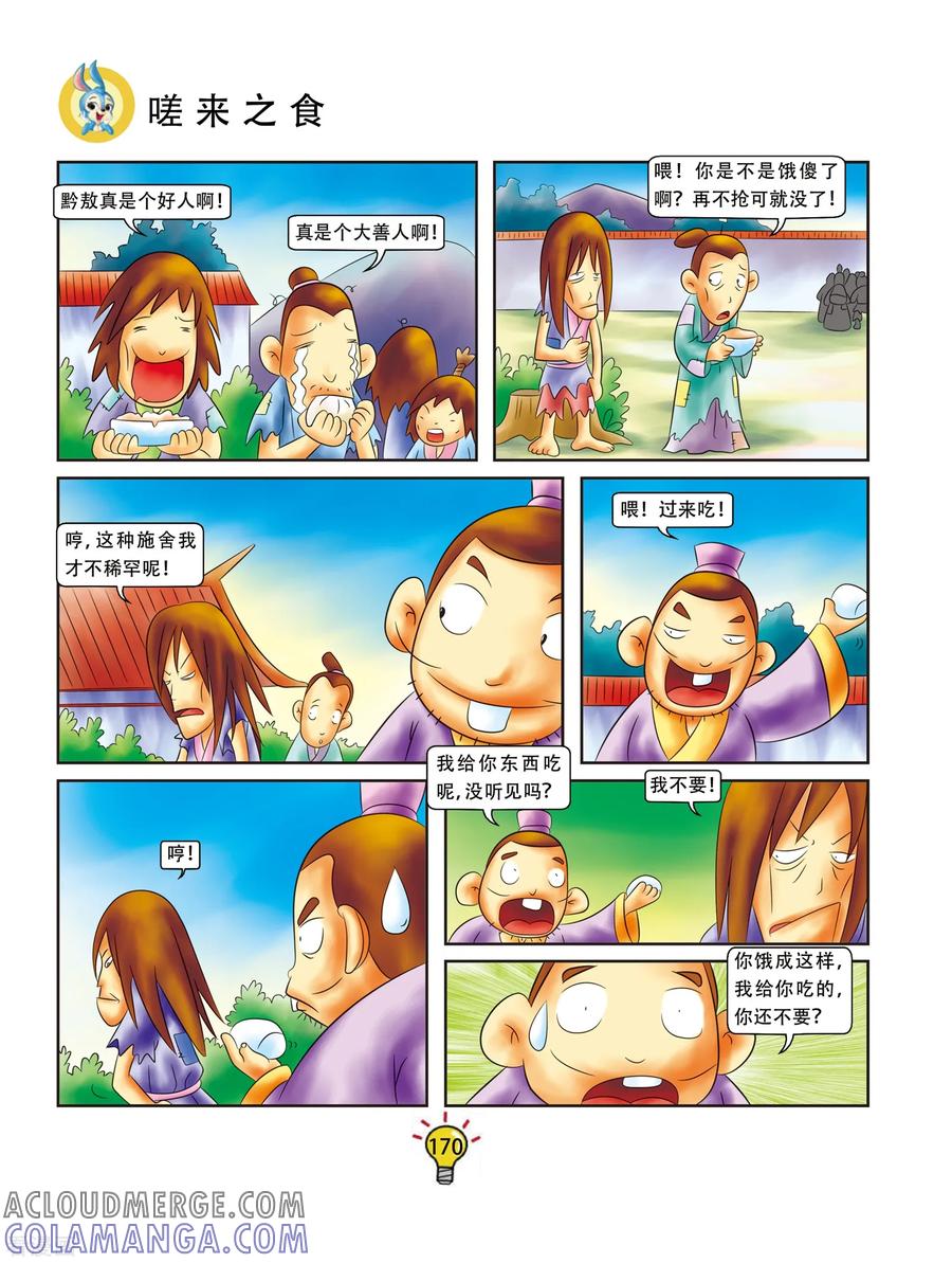 第34话嗟来之食-虹猫蓝兔大话成语-虹猫蓝兔（第3张）