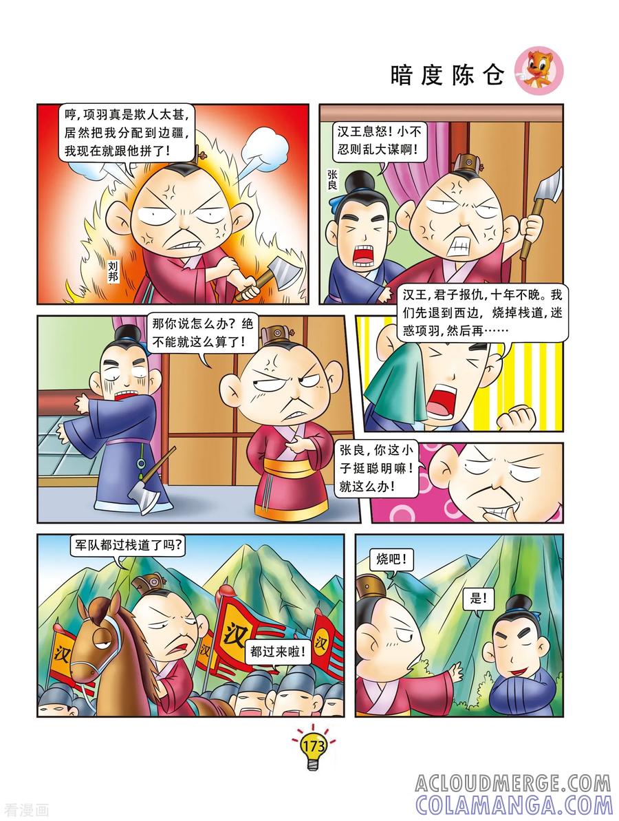 第35话暗度陈仓-虹猫蓝兔大话成语-虹猫蓝兔（第2张）