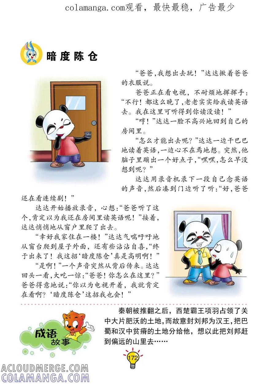 第35话暗度陈仓-虹猫蓝兔大话成语-虹猫蓝兔（第1张）