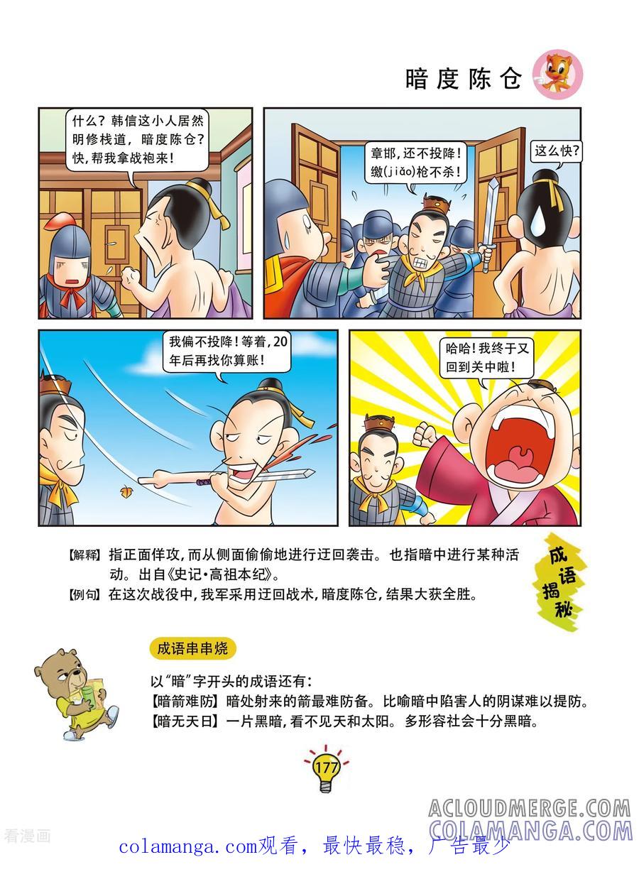 第35话暗度陈仓-虹猫蓝兔大话成语-虹猫蓝兔（第6张）