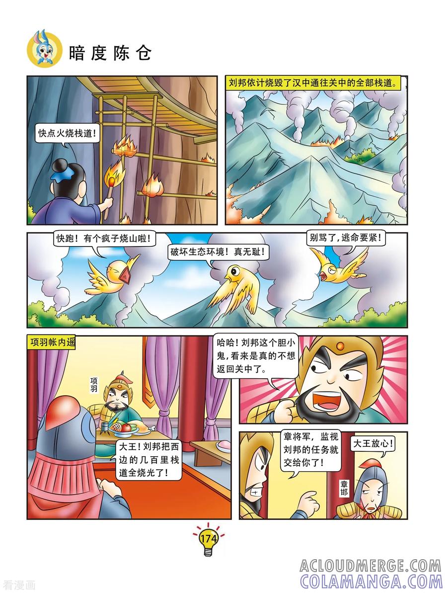 第35话暗度陈仓-虹猫蓝兔大话成语-虹猫蓝兔（第3张）