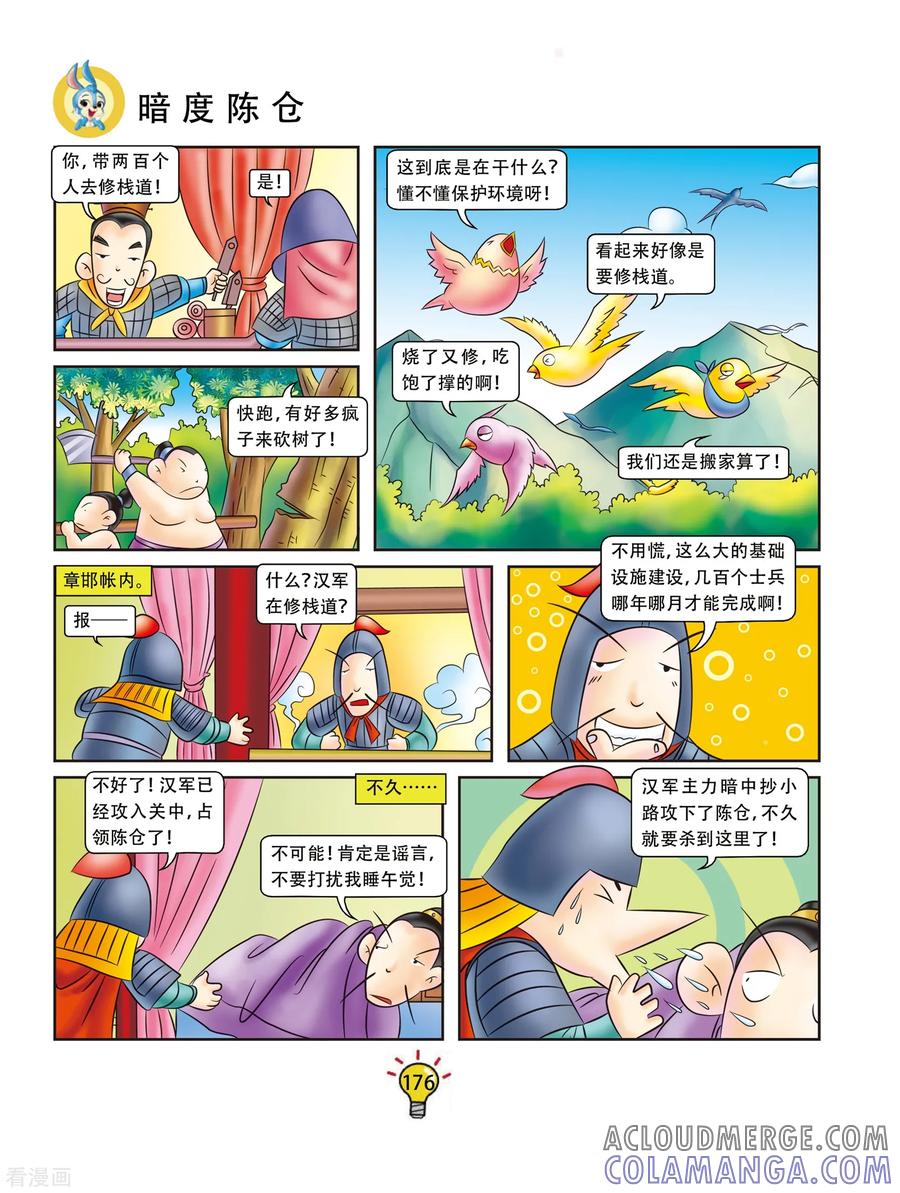 第35话暗度陈仓-虹猫蓝兔大话成语-虹猫蓝兔（第5张）