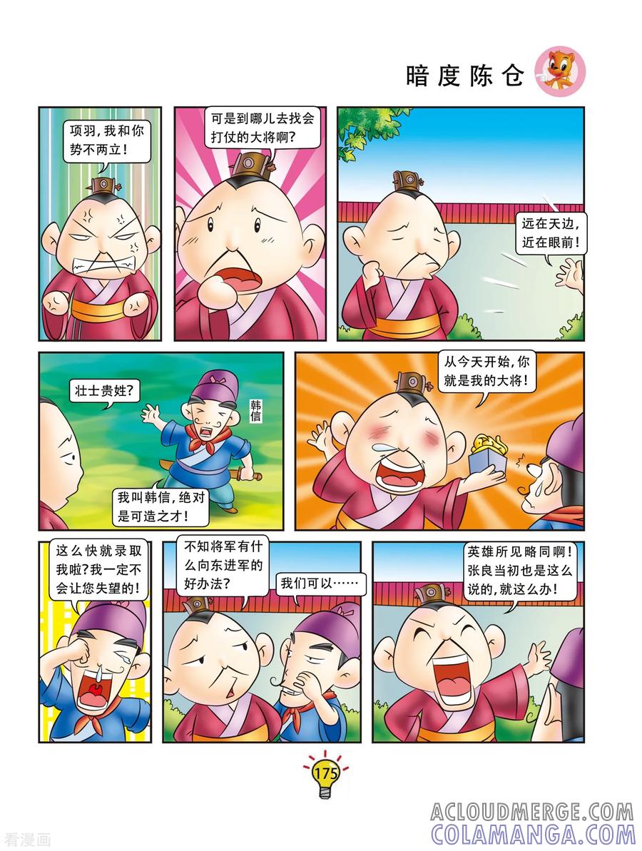 第35话暗度陈仓-虹猫蓝兔大话成语-虹猫蓝兔（第4张）
