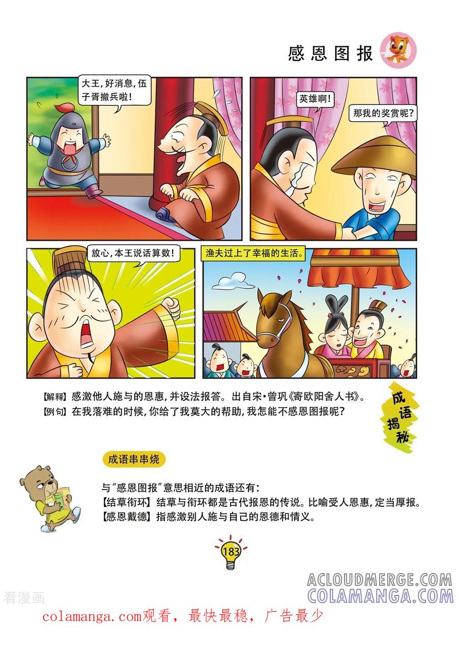 第36话感恩图报-虹猫蓝兔大话成语-虹猫蓝兔（第6张）