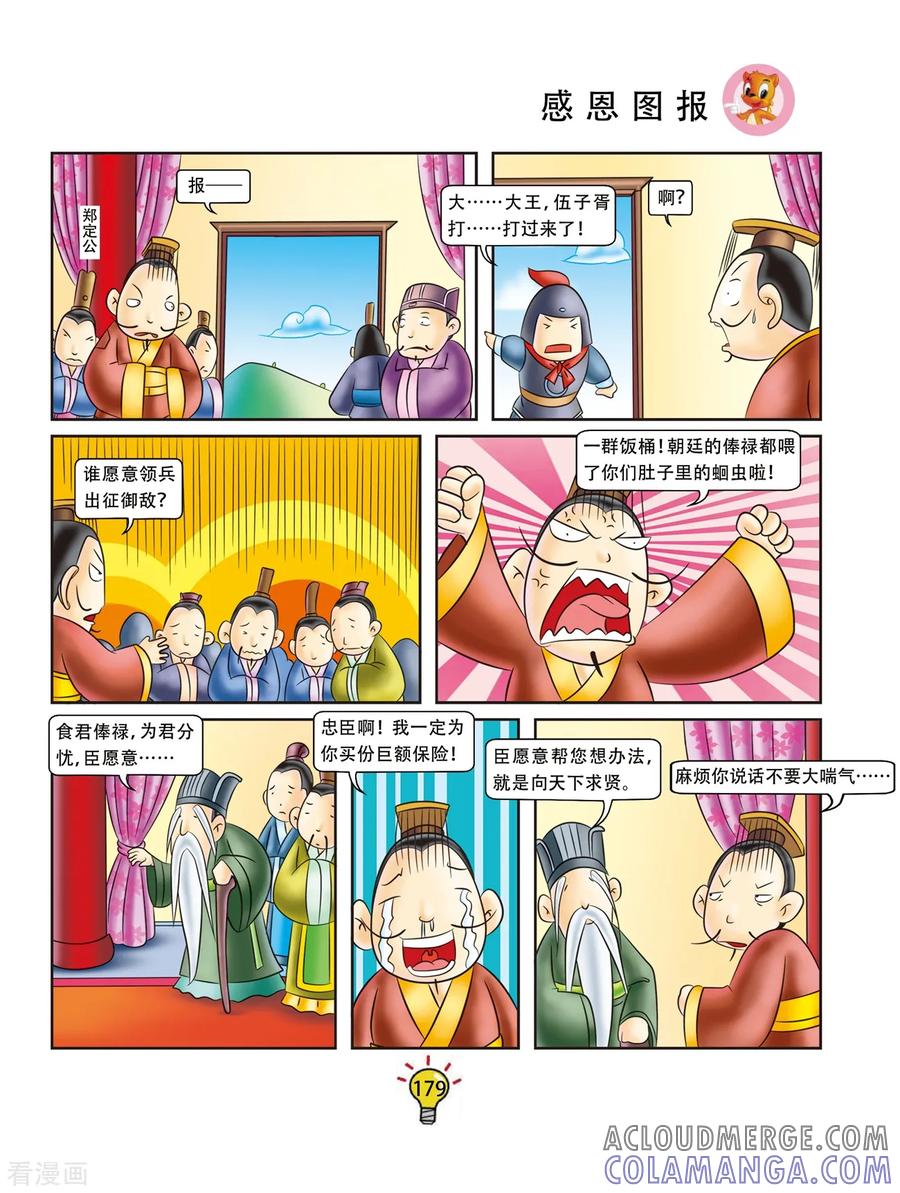 第36话感恩图报-虹猫蓝兔大话成语-虹猫蓝兔（第2张）