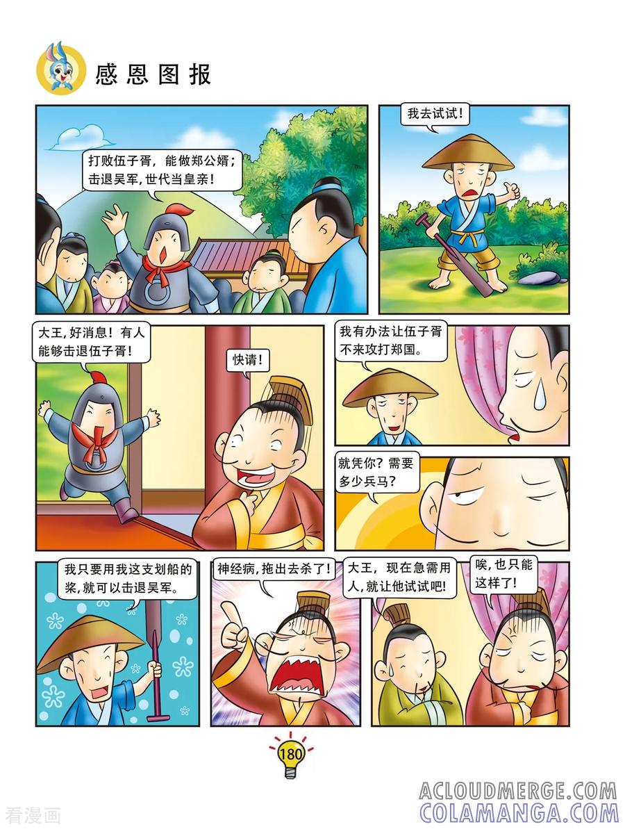 第36话感恩图报-虹猫蓝兔大话成语-虹猫蓝兔（第3张）