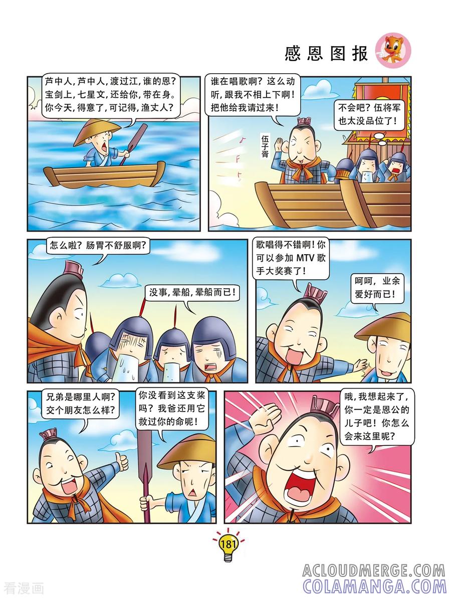 第36话感恩图报-虹猫蓝兔大话成语-虹猫蓝兔（第4张）