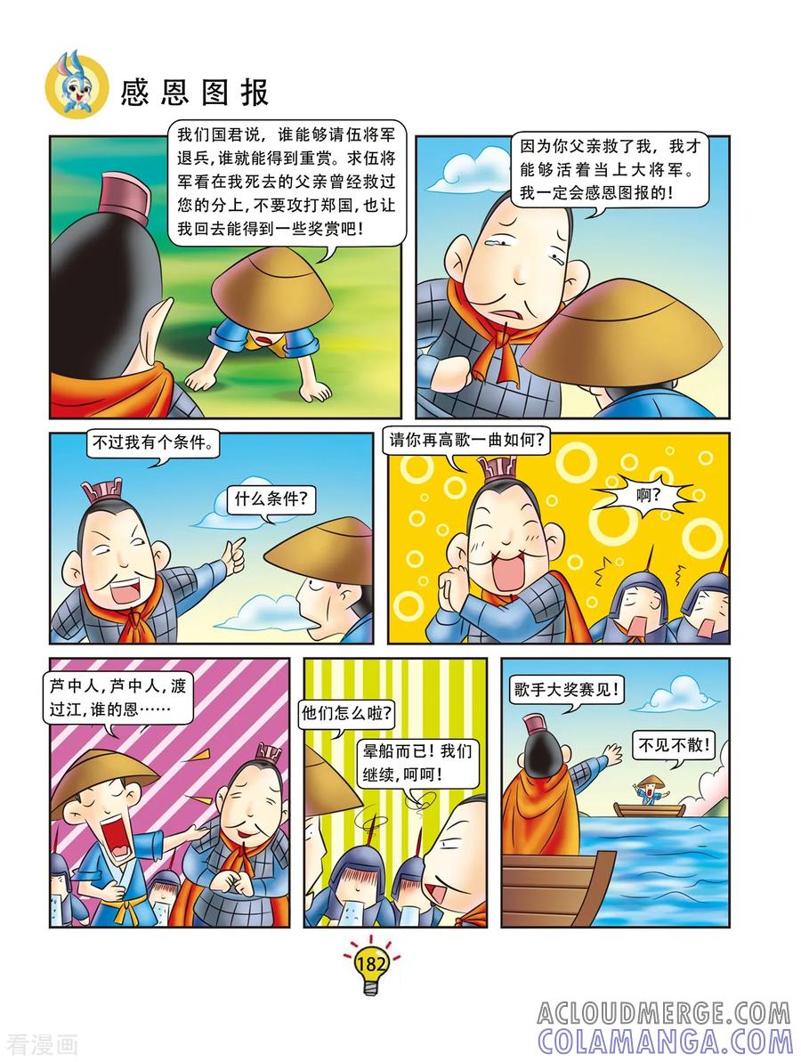 第36话感恩图报-虹猫蓝兔大话成语-虹猫蓝兔（第5张）