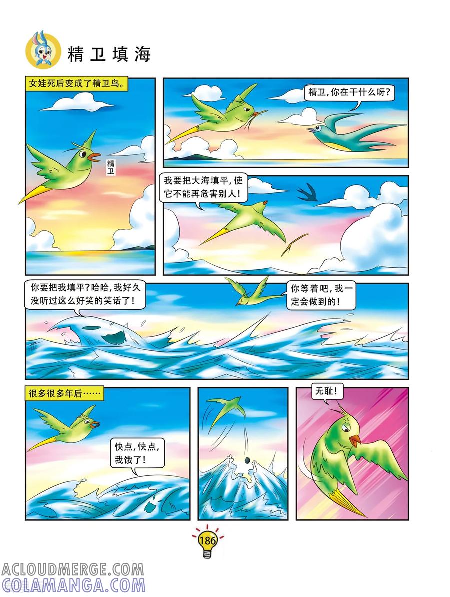 第37话精卫填海-虹猫蓝兔大话成语-虹猫蓝兔（第3张）