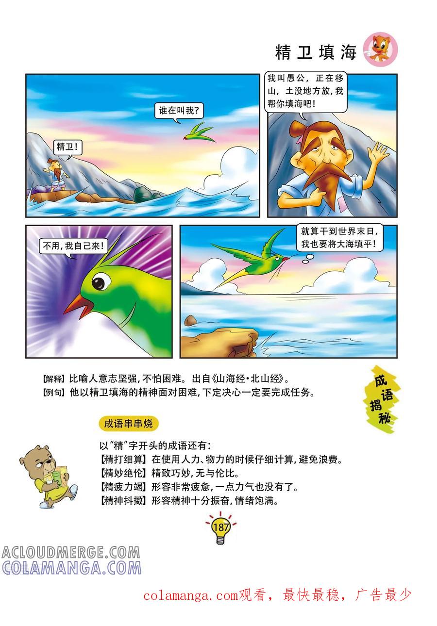 第37话精卫填海-虹猫蓝兔大话成语-虹猫蓝兔（第4张）