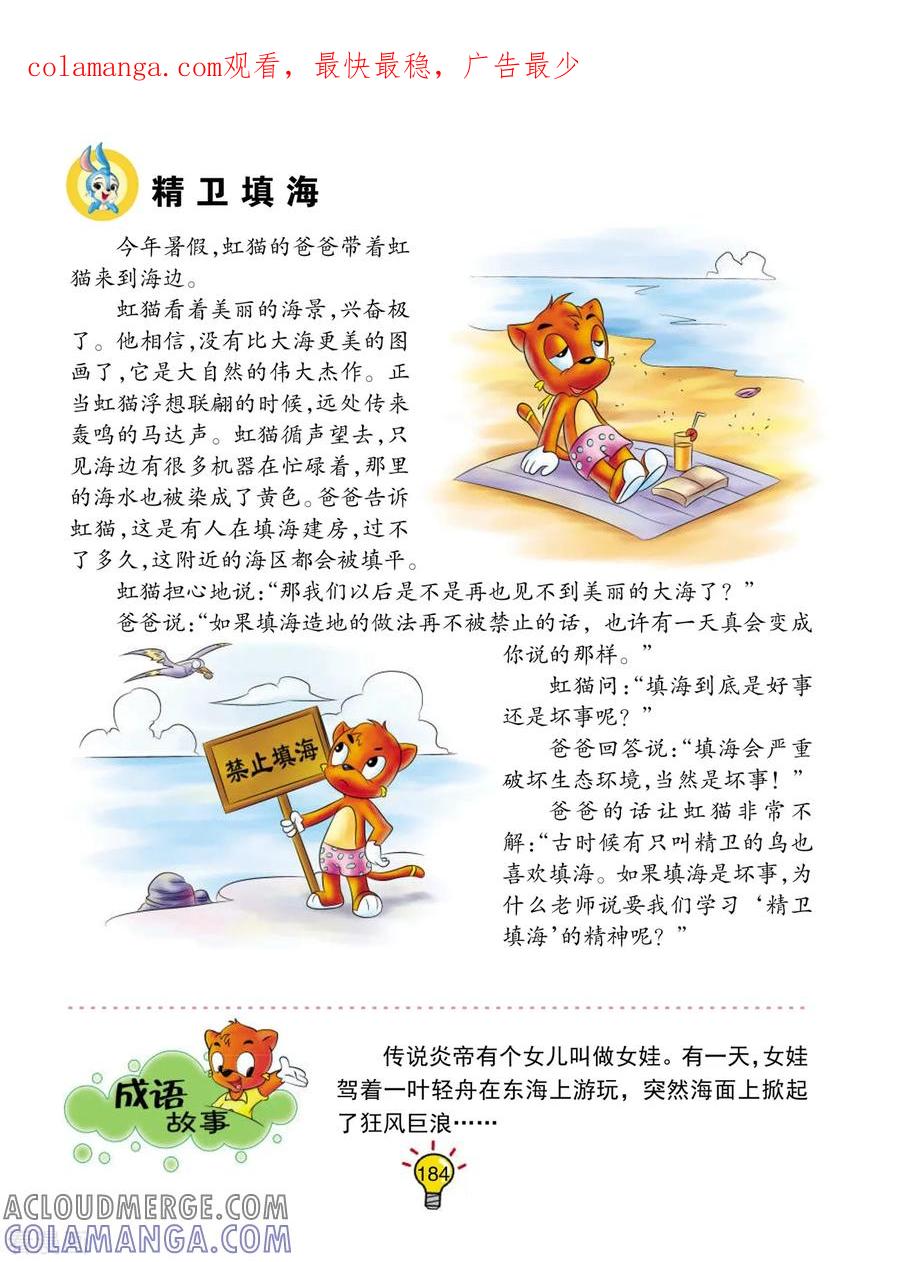 第37话精卫填海-虹猫蓝兔大话成语-虹猫蓝兔（第1张）