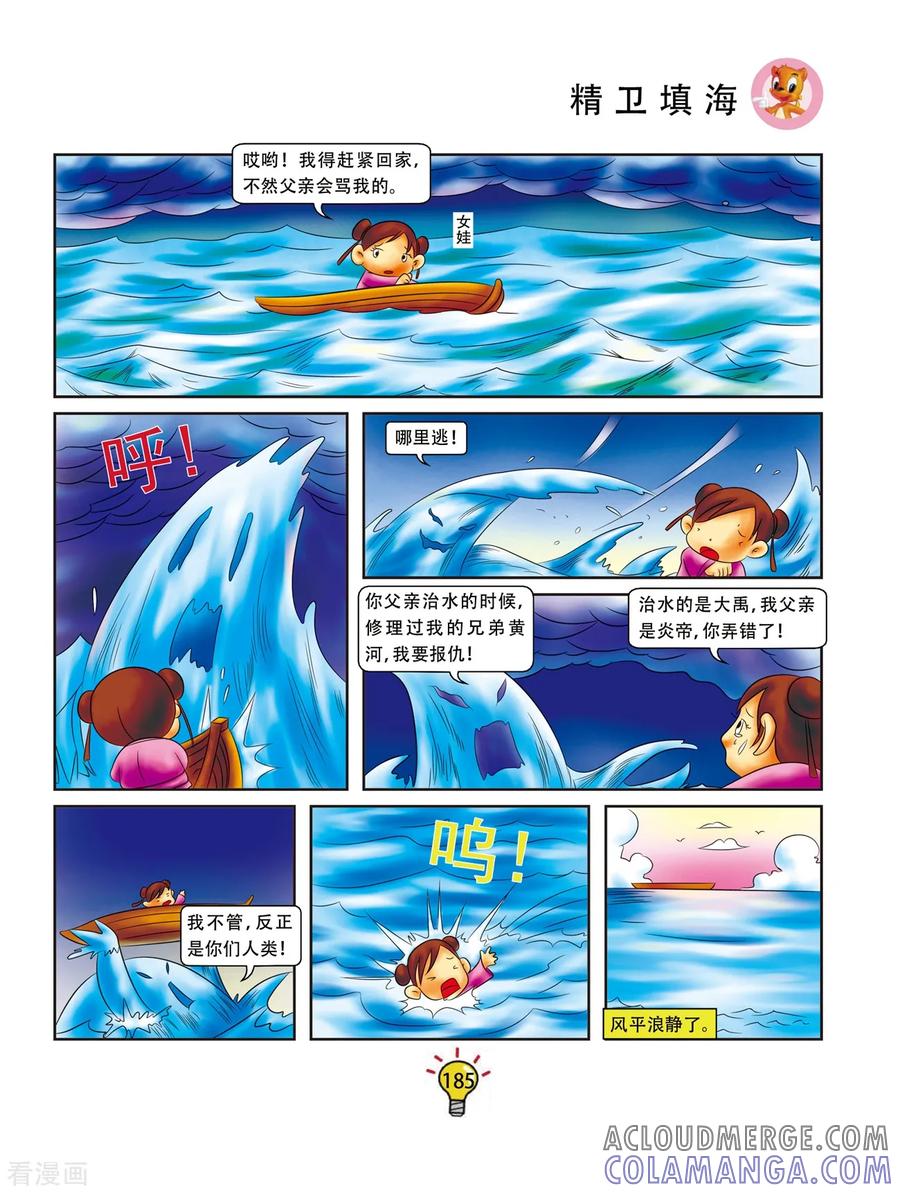 第37话精卫填海-虹猫蓝兔大话成语-虹猫蓝兔（第2张）